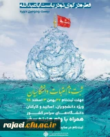 ثبت نام عتبات دانشگاهیان ویزه اساتید، کارکنان . دانشجویان محترم