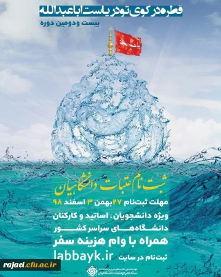 ویزه اساتید، کارکنان . دانشجویان محترم

ثبت نام عتبات دانشگاهیان 