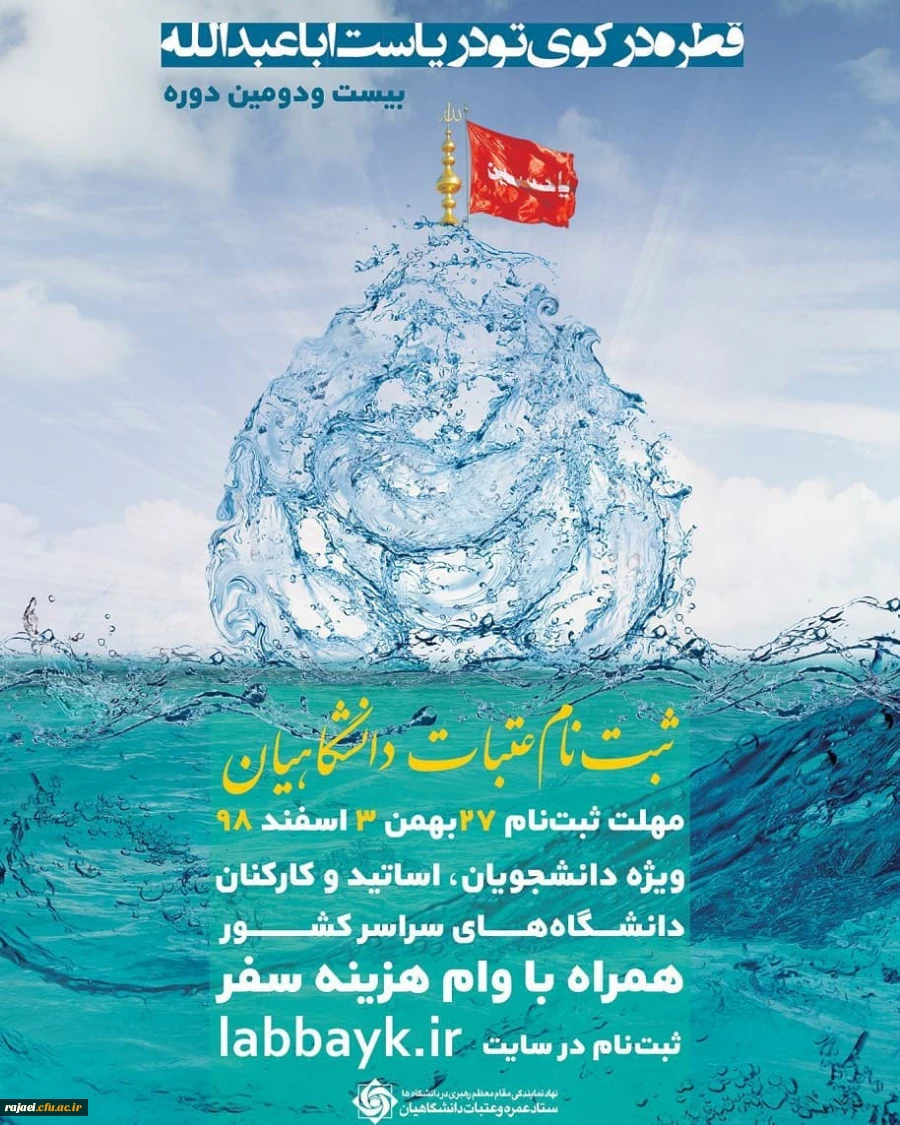 ثبت نام عتبات دانشگاهیان ویزه اساتید، کارکنان . دانشجویان محترم