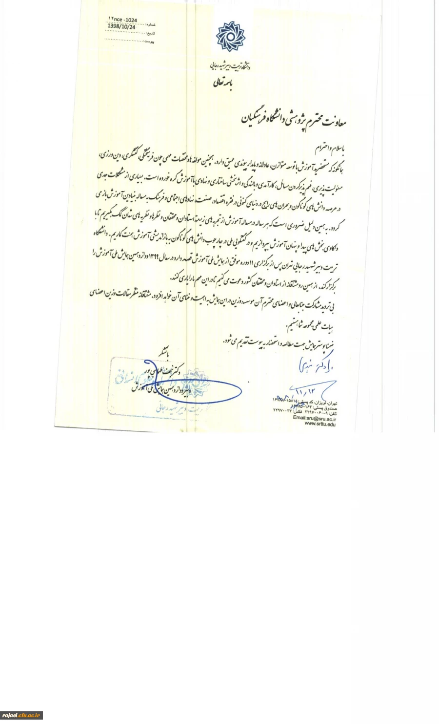 نامه فراخوان دوازدهمین دوره همایش ملی آموزش  