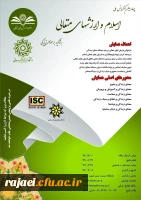 پوستر فراخوان چهارمین کنفرانس ملی اسلام و ارزشهای متعالی    