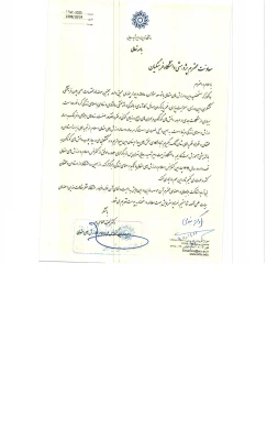 نامه فراخوان چهارمین کنفرانس ملی اسلام و ارزشهای متعالی    