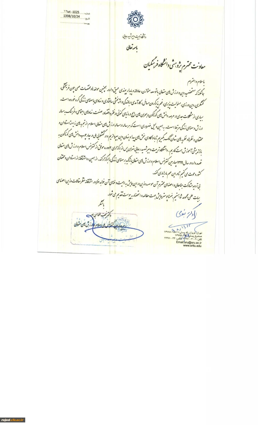 نامه فراخوان چهارمین کنفرانس ملی اسلام و ارزشهای متعالی    