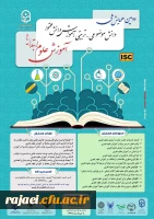 فراخوان دومین همایش ملی آموزش علوم ابتدایی به میزبانی دانشگاه فرهنگیان آذربایجان غربی 2