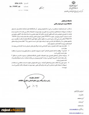 آیین نامه پذیرش بدون آزمون نخبگان علمی در رشته های کارشناسی ارشد