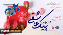 برگزاری ویژه برنامه «پیک عاشقی» برای زوج های دانشجو 