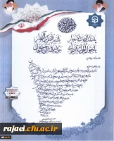 پیام تبریک دکتر خنیفر رئیس دانشگاه فرهنگیان کشور به مناسبت حلول سال جدید 