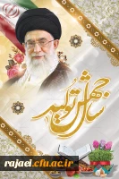 حلول سال جدید را خدمت تمامی هموطنان تبریک عرض می نمائیم