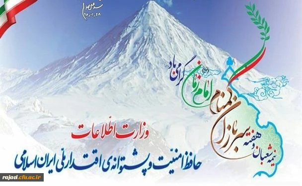 میلاد با سعات حضرت مهدی (عج)، نیمه شعبان و هفته سربازان گمنام گرامی باد