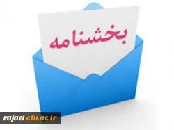 بخشنامه شماره 2 معاونت آموزشی و تحصیلات تکمیلی دانشگاه فرهنگیان کشور در تداوم برنامه های آموزشی در قالب آموزش های الکترونیکی در دوران کرونا 3