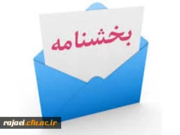 قابل توجه اساتید و دانشجویان محترم

بخشنامه شماره 2 معاونت آموزشی و تحصیلات تکمیلی دانشگاه فرهنگیان کشور در تداوم برنامه های آموزشی در قالب آموزش های الکترونیکی در دوران کرونا