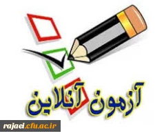  آزمون پیشگیری از شیوع ویروس کرونا به صورت آنلاین برگزار می شود 2