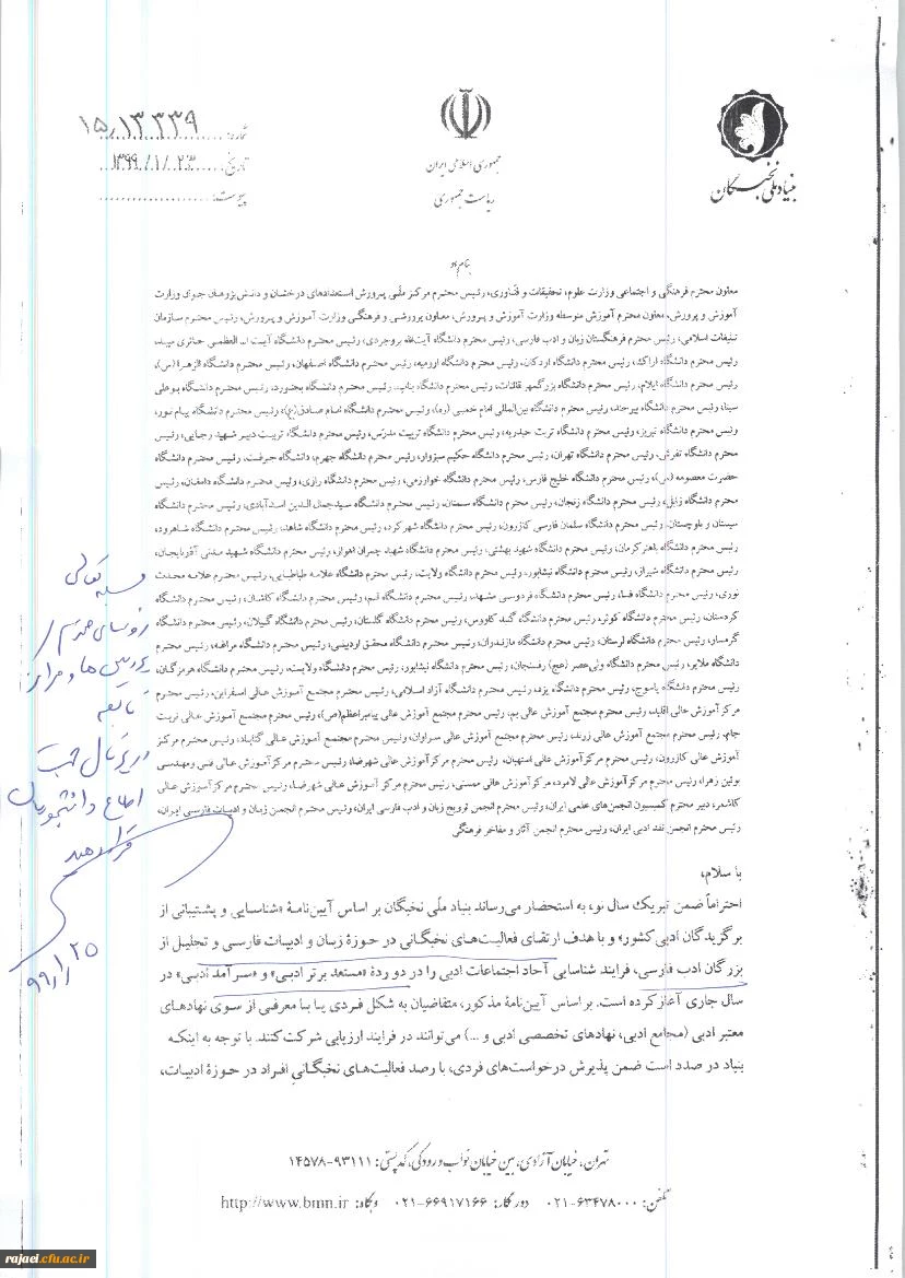 فرآیند شناسایی آحاد اجتماعات ادبی توسط بنیاد ملی نخبگان 2