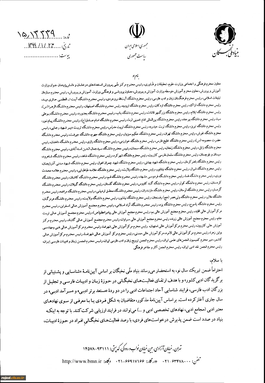 فرآیند شناسایی آحاد اجتماعات ادبی توسط بنیاد ملی نخبگان 3