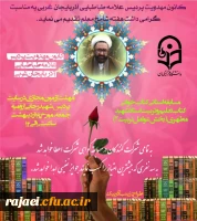 مسابقه کتابخوانی کانون مهدویت بمناسبت گرامیداشت هفته معلم عوامل تربیت (۲) - از کتاب تعلیم وتربیت در اسلام ایت الله شهید مطهری
 2