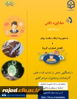 لیست مرحله اول مشاوره تلفنی  