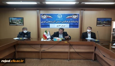 شورای اداری پردیس شهید رجایی آذربایجان غربی با تاکید بر تداوم آموزشهای الکترونیکی و آمادگی کامل در صورت بازگشایی دانشگاه برگزارشد