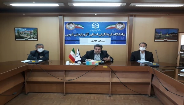 شورای اداری پردیس شهید رجایی آذربایجان غربی با تاکید بر تداوم آموزشهای الکترونیکی و آمادگی کامل در صورت بازگشایی دانشگاه برگزارشد 