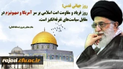 روز قدس، روز اسلام است. امام خمینی (ره)