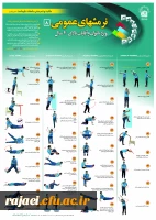 پوسترهای ورزشی با قابلیت انجام در محیط منزل (ویژه ایام کرونایی) 2