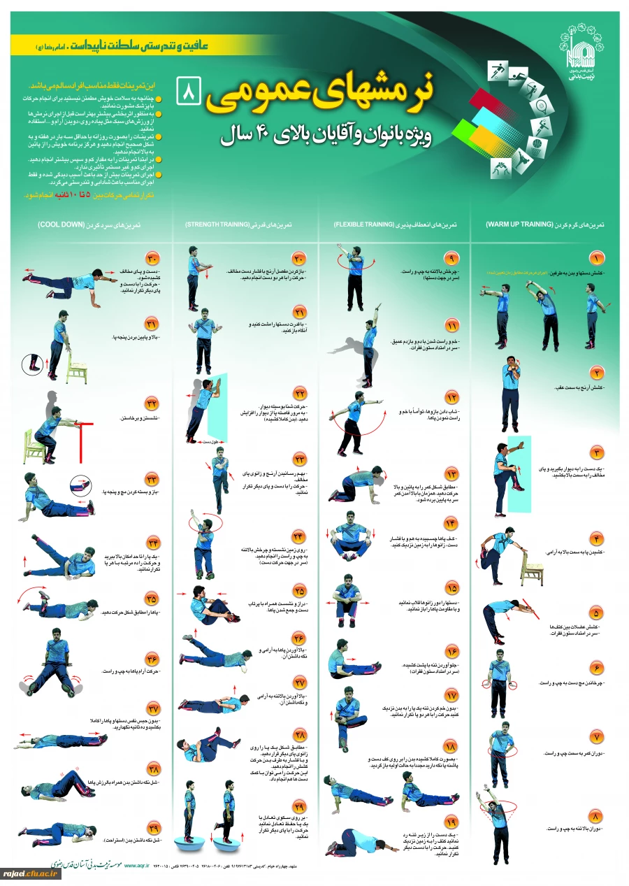 پوسترهای ورزشی با قابلیت انجام در محیط منزل (ویژه ایام کرونایی) 2