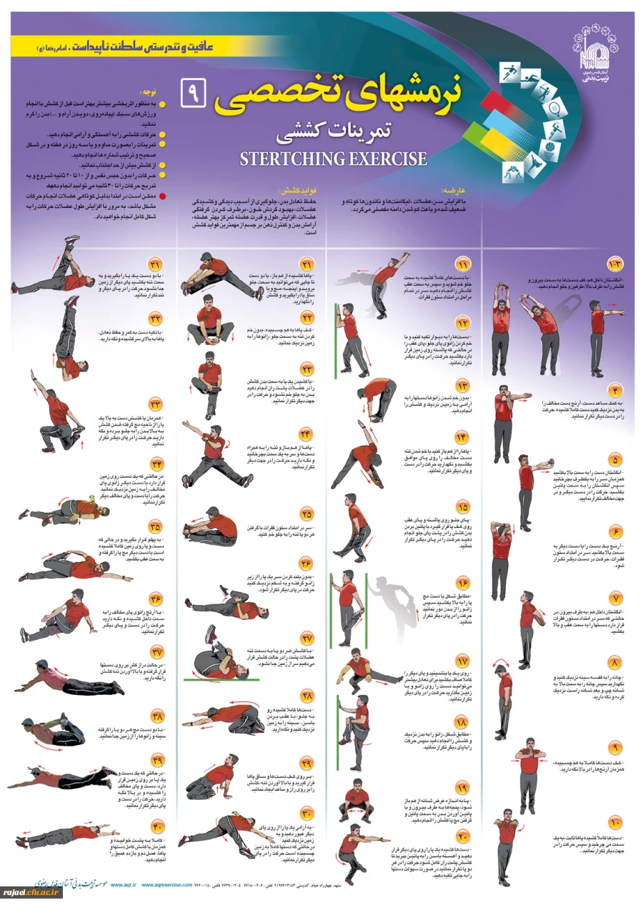 پوسترهای ورزشی با قابلیت انجام در محیط منزل (ویژه ایام کرونایی) 3