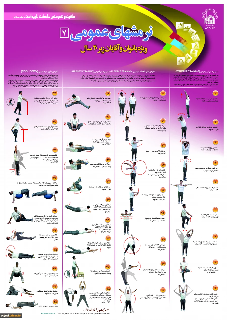 پوسترهای ورزشی با قابلیت انجام در محیط منزل (ویژه ایام کرونایی) 4