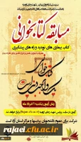 زمان و لینک شرکت در  مسابقه کتابخوانی به مناسبت هفته سراهای دانشجویی برای کلیه دانشجویان دانشگاه فرهنگیان استان آذربایجان غربی
 2