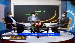 با حضور در برنامه زنده تلویزیونی شبکه استانی آذربایجان غربی
دکتر علی محمودلو سرپرست دانشگاه فرهنگیان استان وظایف و ماموریت های دانشگاه فرهنگیان را تبیین کرد
