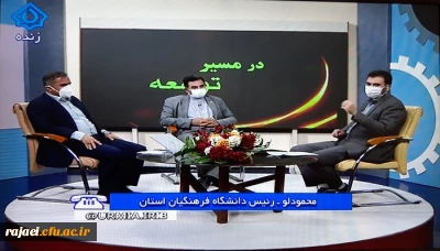 با حضور در برنامه زنده تلویزیونی شبکه استانی آذربایجان غربی

دکتر علی محمودلو سرپرست دانشگاه فرهنگیان استان وظایف و ماموریت های دانشگاه فرهنگیان را تبیین کرد