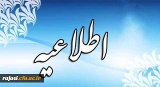 قابل توجه کلیه مهارت آموزان محترم

آزمون جبرانی مهارت اموزان ماده 28