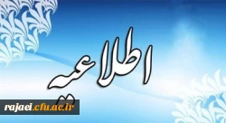 اطلاعیه خیلی مهم در خصوص پنجمین دوره توانمندسازی فرهنگی مهارت آموزان ماده 28 2