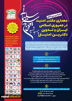 قابل توجه اعضای هیات علمی و دانشجویان محترم

فراخوان کنفرانس بین المللی معماری مکتب امنیت در جمهوری اسلامی ایران