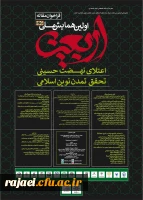 همایش ملی اربعین- دانشگاه محقق اردبیلی 2