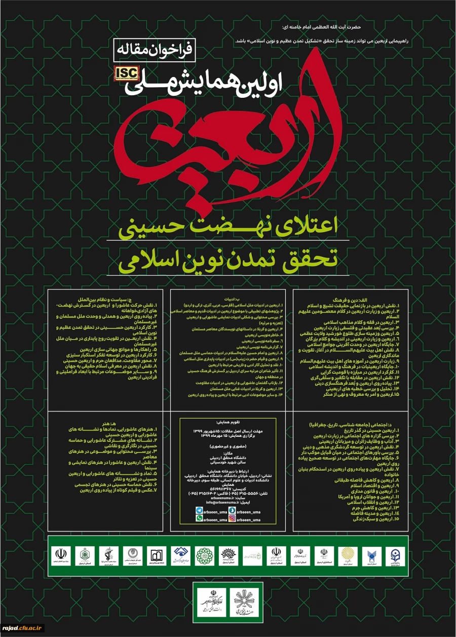 همایش ملی اربعین- دانشگاه محقق اردبیلی 2