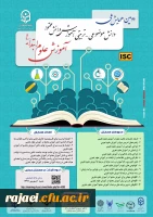 به همت دانشگاه فرهنگیان آذربایجان غربی همایش کشوری آموزش علوم ابتدایی به صورت مجازی برگزار می شود