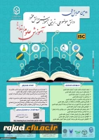 دومین همایش ملی دانش موضوعی–تربیتی آموزش دانش محتوا آموزش علوم ابتدایی در دانشگاه فرهنگیان استان آذربایجان غربی برگزار شد 7