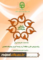 برگزاری نشست هم افزایی میان رشته ای با عنوان روایت پژوهی، نقش و جایگاه آن در توسعه آموزش تخصصی 2