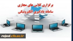 کانال اطلاع رسانی یادگیری الکترونیکی دانشگاه فرهنگیان