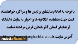 اطلاعیه مهم