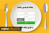 اتوماسیون اداری از طریق شبکه داخلی