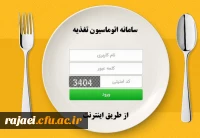 اتوماسیون تغذیه از طریق اینترنت