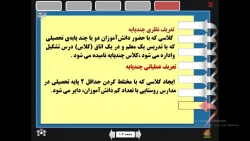 کلاسهای چند پایه - دکتر پورمند